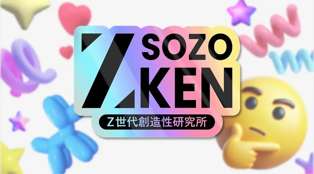 Z世代主導の新シンクタンク誕生、8月19日無料講座で初報告