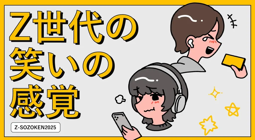 Z世代の創造性で未来を創る。Z世代特化型シンクタンク「Z-SOZOKEN(Z世代創造性研究所)」がついに立ち上がる。 画像 5