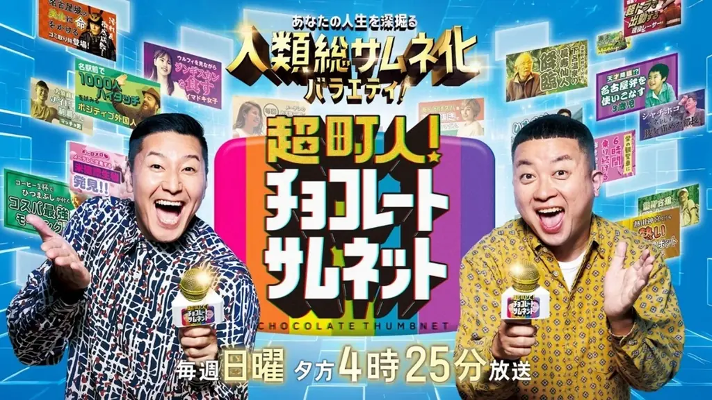 8月17日放送｜相川七瀬が郡上で“超町人”発掘バラエティ