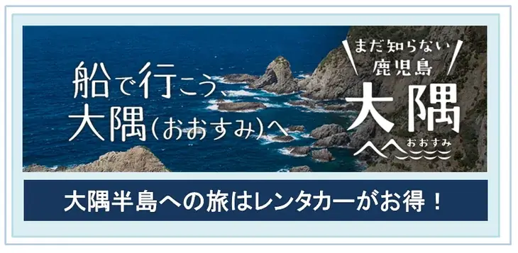 8月16日開始／志布志港でレンタカー代1,000円還元