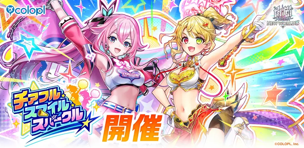 白猫のチア野外フェス開始！ガチャ＆ジュエル情報