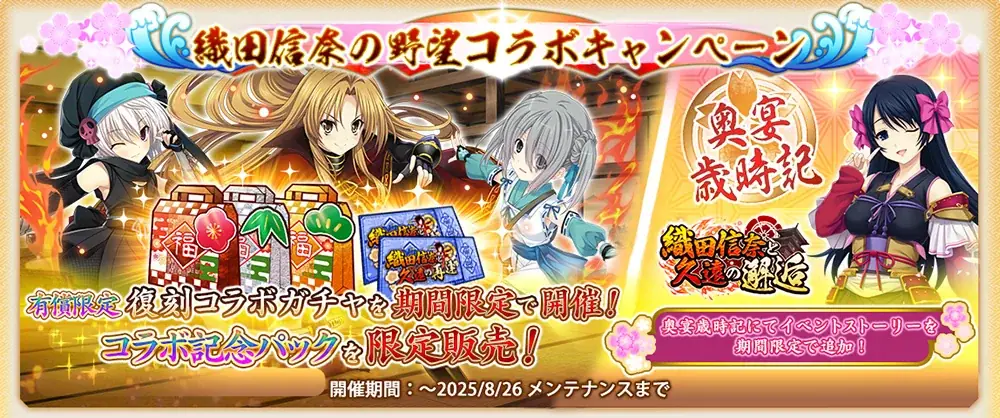 DMM GAMES『戦国†恋姫オンライン ~奥宴新史~』「織田信奈の野望 全国版」×「戦国†恋姫オンライン」コラボ第2弾開催コラボイベントで「柴田 勝家」がもらえる! 画像 2