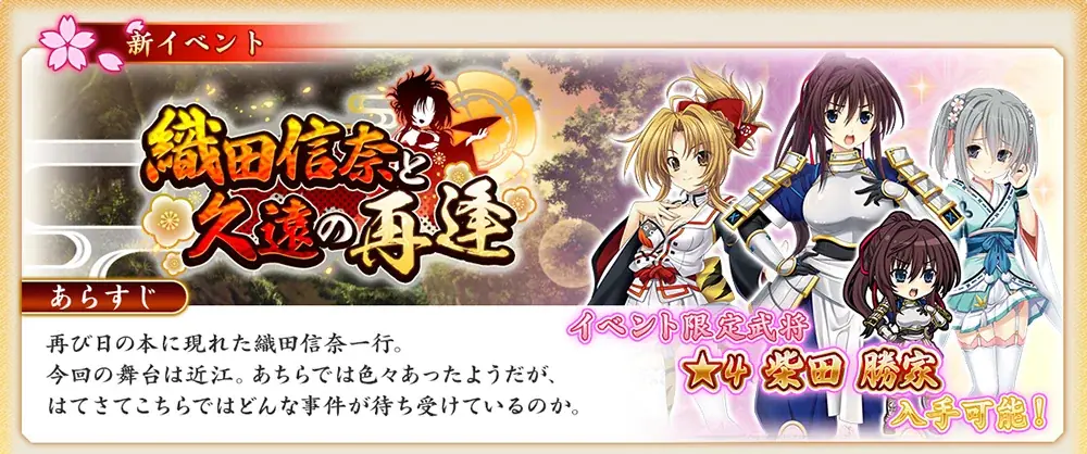 DMM GAMES『戦国†恋姫オンライン ~奥宴新史~』「織田信奈の野望 全国版」×「戦国†恋姫オンライン」コラボ第2弾開催コラボイベントで「柴田 勝家」がもらえる! 画像 3