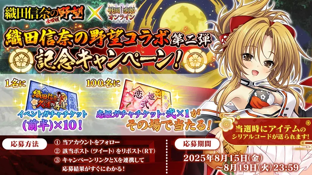 DMM GAMES『戦国†恋姫オンライン ~奥宴新史~』「織田信奈の野望 全国版」×「戦国†恋姫オンライン」コラボ第2弾開催コラボイベントで「柴田 勝家」がもらえる! 画像 5