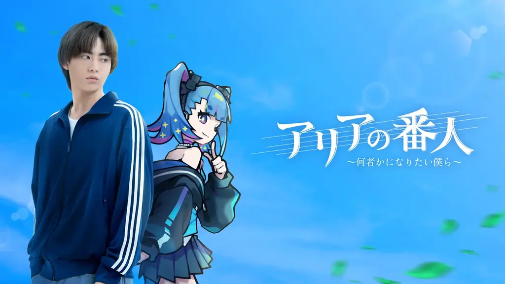 『アリアの番人〜episode0〜』8月16日より公式Xにて漫画連載スタート 画像 2