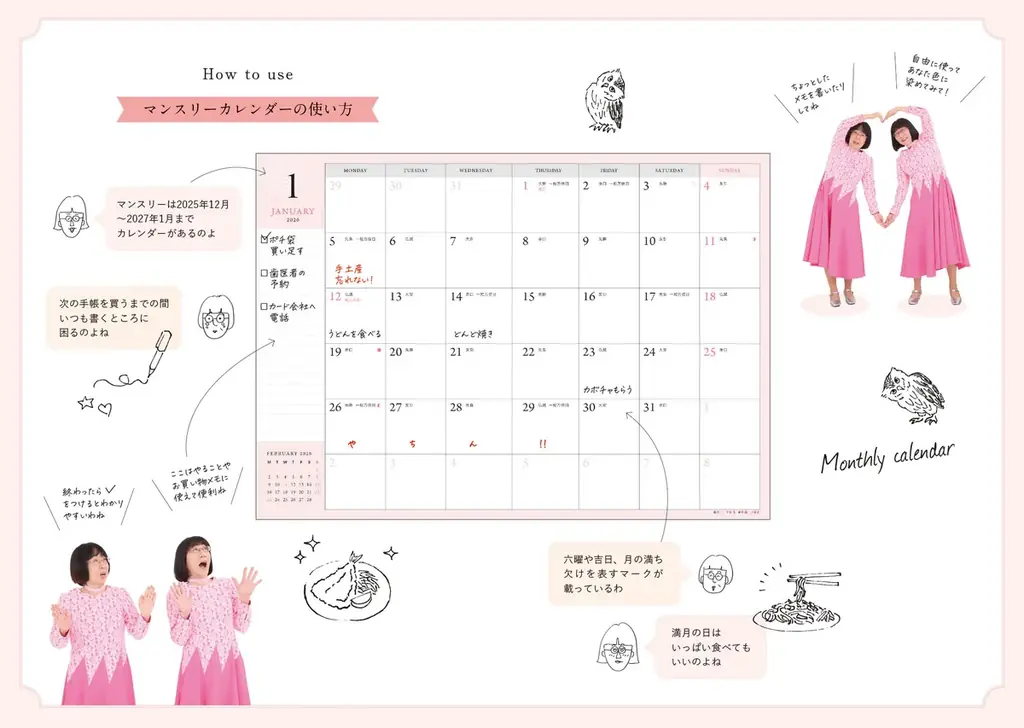 阿佐ヶ谷姉妹プロデュース！　永岡書店から4冊目の“おおむね良好”手帳を9月10日（水）発売　出版記念イベントも開催決定！ 画像 10