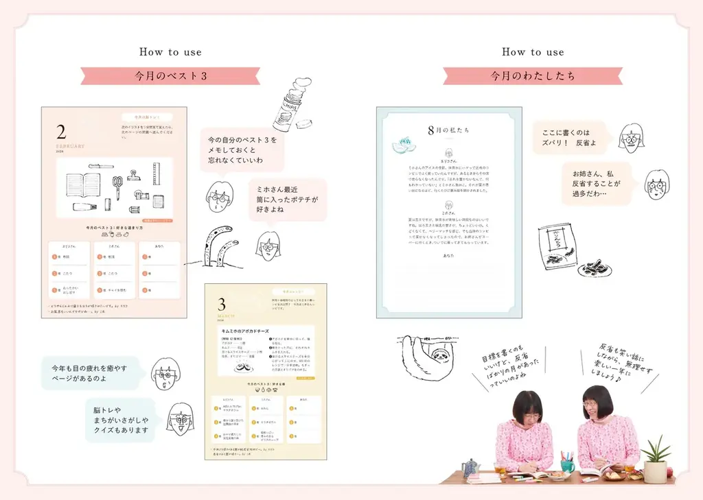 阿佐ヶ谷姉妹プロデュース！　永岡書店から4冊目の“おおむね良好”手帳を9月10日（水）発売　出版記念イベントも開催決定！ 画像 11