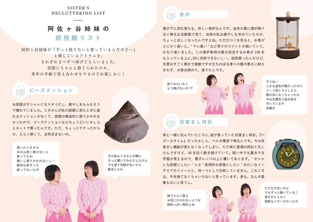 阿佐ヶ谷姉妹プロデュース！　永岡書店から4冊目の“おおむね良好”手帳を9月10日（水）発売　出版記念イベントも開催決定！ 画像 13