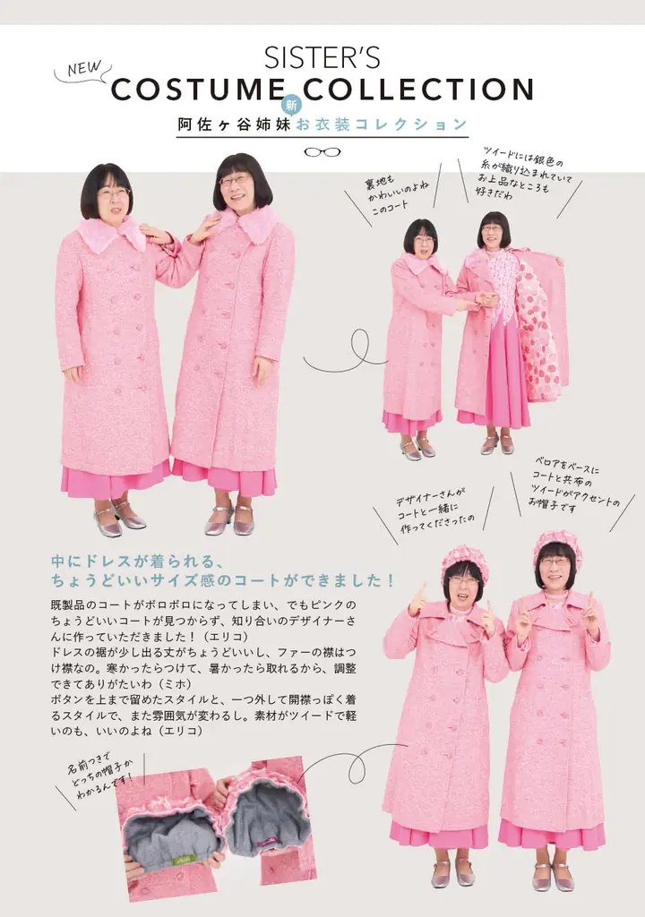 阿佐ヶ谷姉妹プロデュース！　永岡書店から4冊目の“おおむね良好”手帳を9月10日（水）発売　出版記念イベントも開催決定！ 画像 14