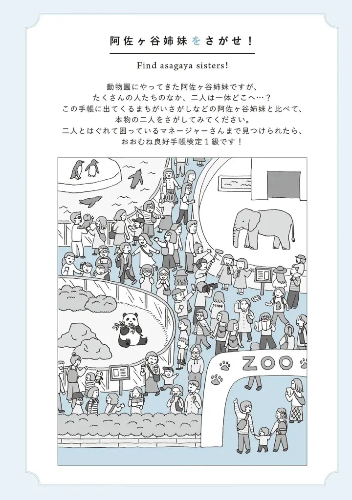 阿佐ヶ谷姉妹プロデュース！　永岡書店から4冊目の“おおむね良好”手帳を9月10日（水）発売　出版記念イベントも開催決定！ 画像 15