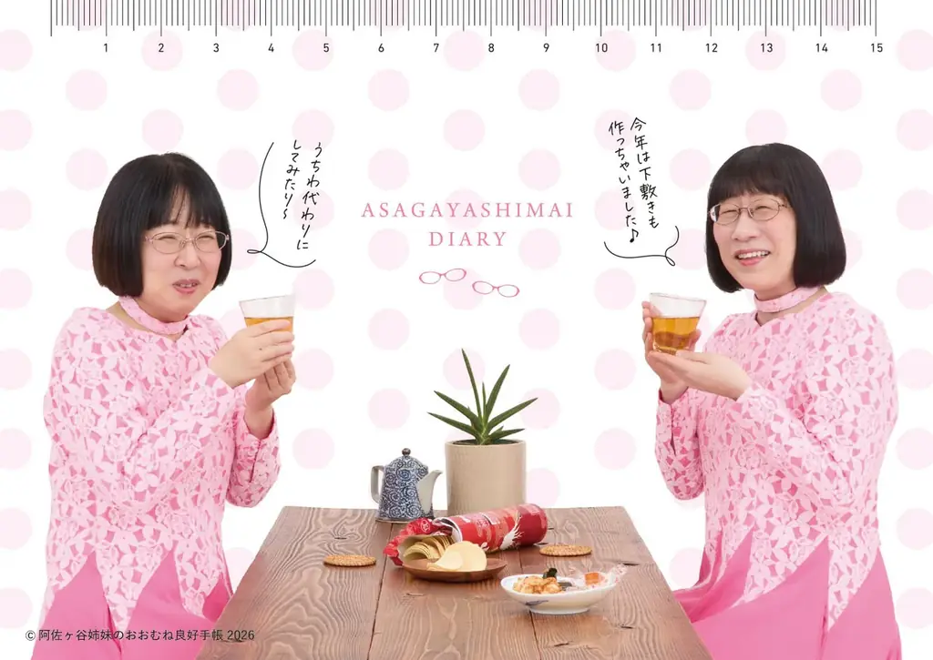 阿佐ヶ谷姉妹プロデュース！　永岡書店から4冊目の“おおむね良好”手帳を9月10日（水）発売　出版記念イベントも開催決定！ 画像 17