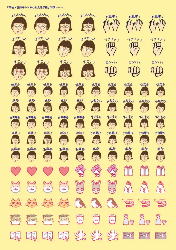 阿佐ヶ谷姉妹プロデュース！　永岡書店から4冊目の“おおむね良好”手帳を9月10日（水）発売　出版記念イベントも開催決定！ 画像 18