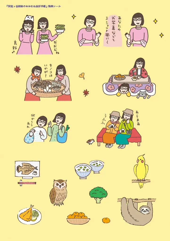 阿佐ヶ谷姉妹プロデュース！　永岡書店から4冊目の“おおむね良好”手帳を9月10日（水）発売　出版記念イベントも開催決定！ 画像 19