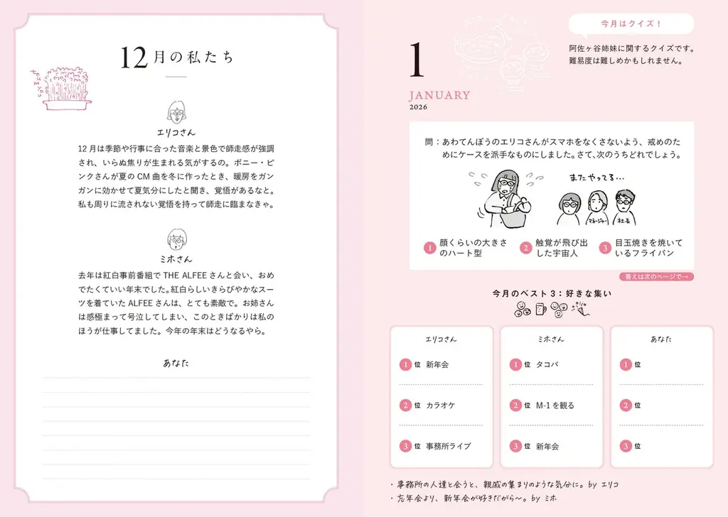 阿佐ヶ谷姉妹プロデュース！　永岡書店から4冊目の“おおむね良好”手帳を9月10日（水）発売　出版記念イベントも開催決定！ 画像 6