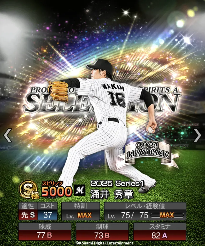 『プロ野球スピリッツA』 10周年を記念したスカウト「プロスピセレクション 10 Years Selects」が本日からスタート！歴代のプロスピセレクションに登場した選手がカムバック！ 画像 10