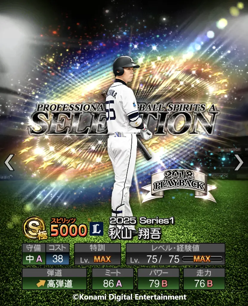 『プロ野球スピリッツA』 10周年を記念したスカウト「プロスピセレクション 10 Years Selects」が本日からスタート！歴代のプロスピセレクションに登場した選手がカムバック！ 画像 13