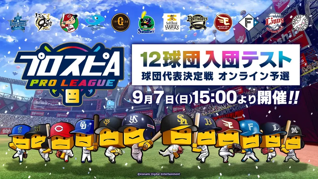 『プロ野球スピリッツA』 10周年を記念したスカウト「プロスピセレクション 10 Years Selects」が本日からスタート！歴代のプロスピセレクションに登場した選手がカムバック！ 画像 14