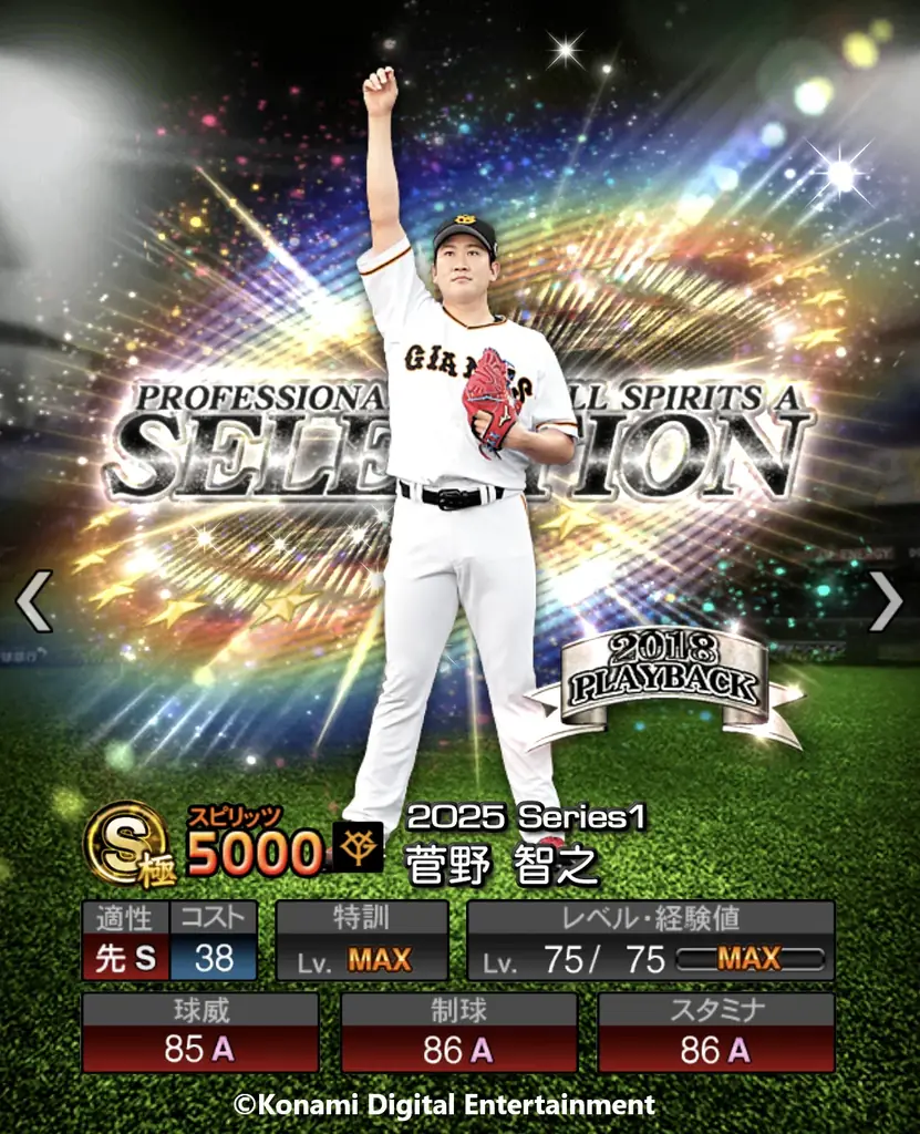 『プロ野球スピリッツA』 10周年を記念したスカウト「プロスピセレクション 10 Years Selects」が本日からスタート！歴代のプロスピセレクションに登場した選手がカムバック！ 画像 2