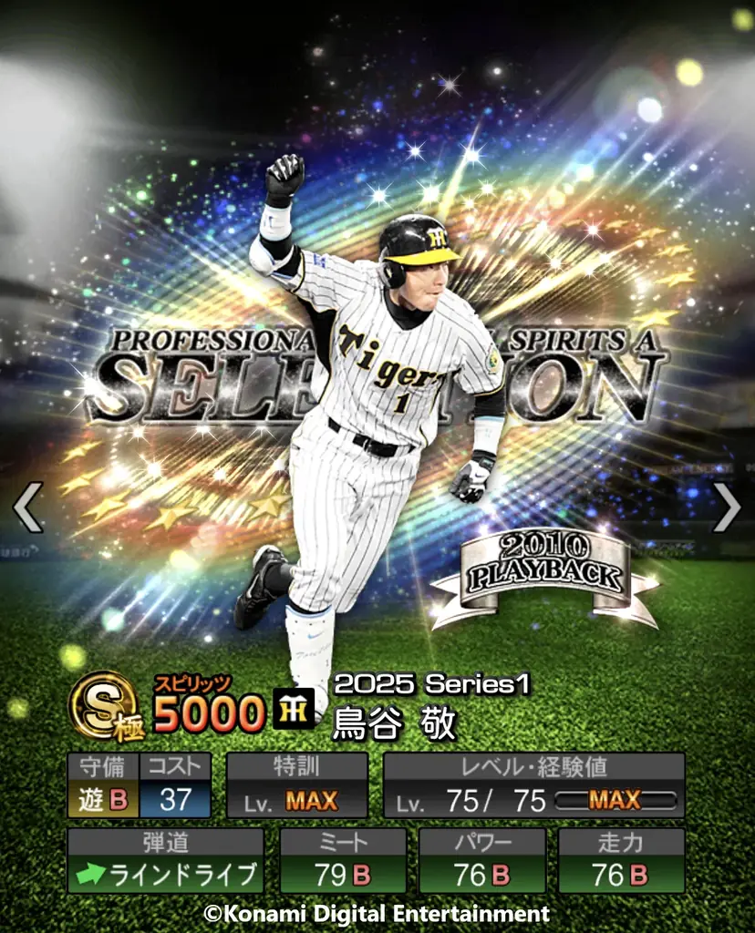 『プロ野球スピリッツA』 10周年を記念したスカウト「プロスピセレクション 10 Years Selects」が本日からスタート！歴代のプロスピセレクションに登場した選手がカムバック！ 画像 3