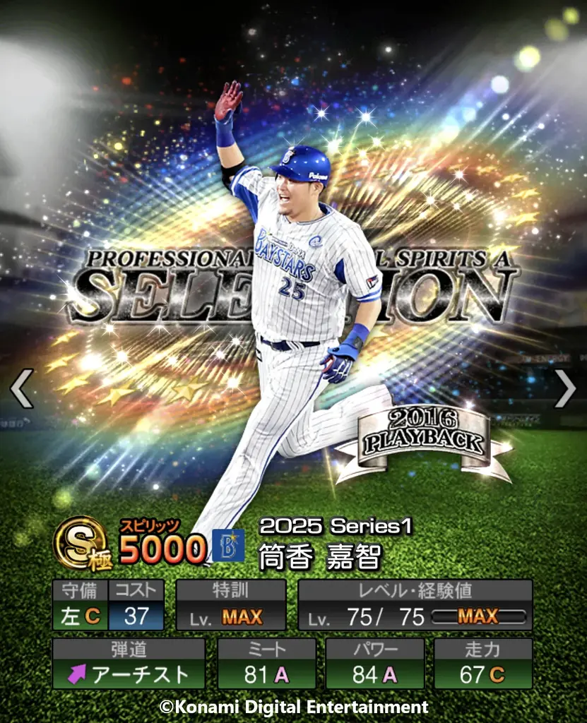 『プロ野球スピリッツA』 10周年を記念したスカウト「プロスピセレクション 10 Years Selects」が本日からスタート!歴代のプロスピセレクションに登場した選手がカムバック! 画像 4