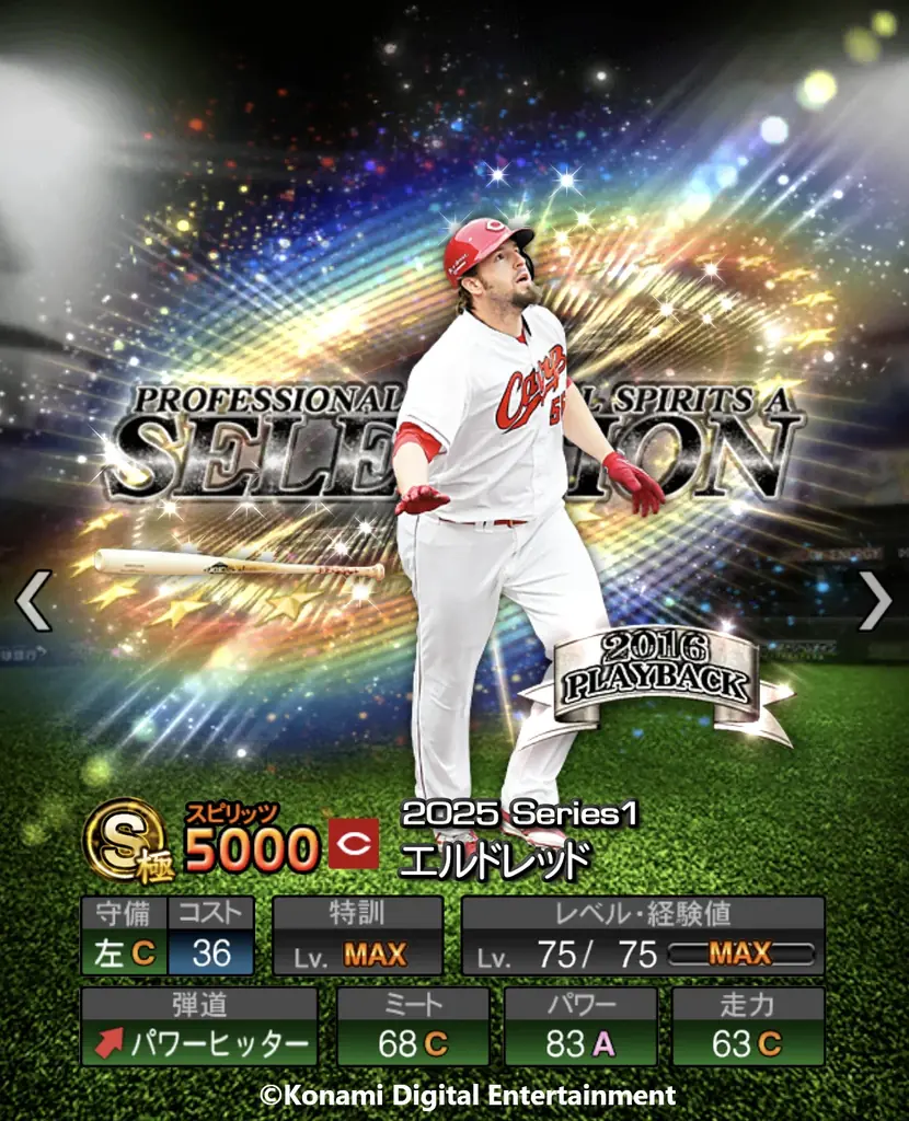 『プロ野球スピリッツA』 10周年を記念したスカウト「プロスピセレクション 10 Years Selects」が本日からスタート！歴代のプロスピセレクションに登場した選手がカムバック！ 画像 5