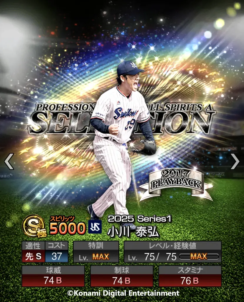 『プロ野球スピリッツA』 10周年を記念したスカウト「プロスピセレクション 10 Years Selects」が本日からスタート!歴代のプロスピセレクションに登場した選手がカムバック! 画像 6