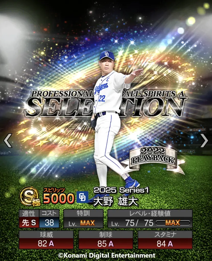 『プロ野球スピリッツA』 10周年を記念したスカウト「プロスピセレクション 10 Years Selects」が本日からスタート！歴代のプロスピセレクションに登場した選手がカムバック！ 画像 7