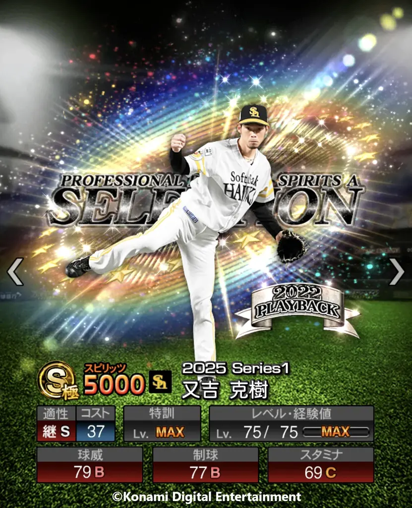 『プロ野球スピリッツA』 10周年を記念したスカウト「プロスピセレクション 10 Years Selects」が本日からスタート！歴代のプロスピセレクションに登場した選手がカムバック！ 画像 8