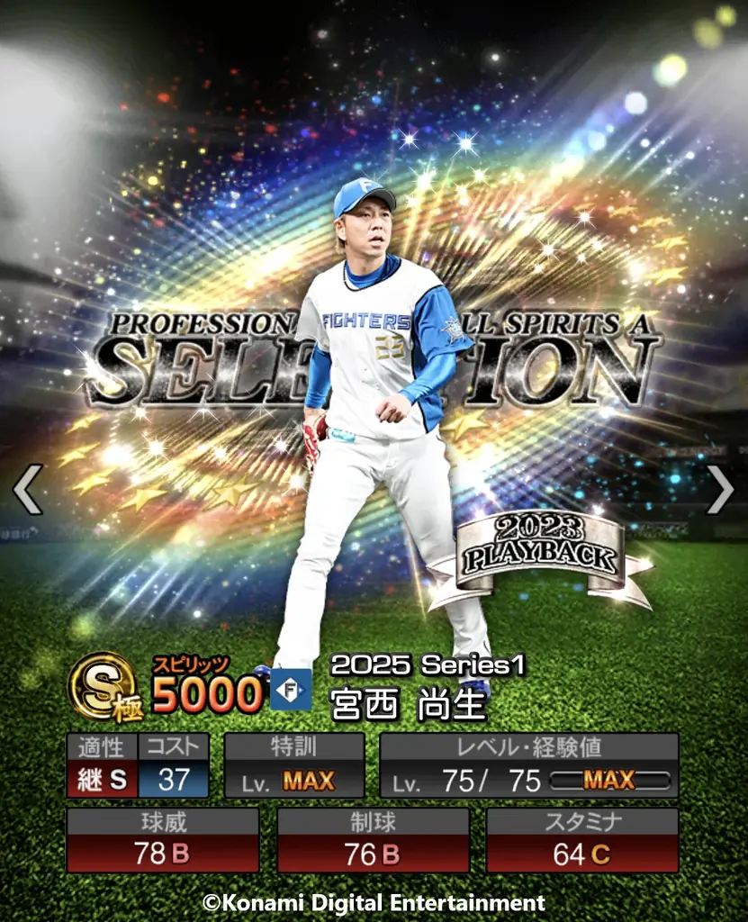 『プロ野球スピリッツA』 10周年を記念したスカウト「プロスピセレクション 10 Years Selects」が本日からスタート！歴代のプロスピセレクションに登場した選手がカムバック！ 画像 9