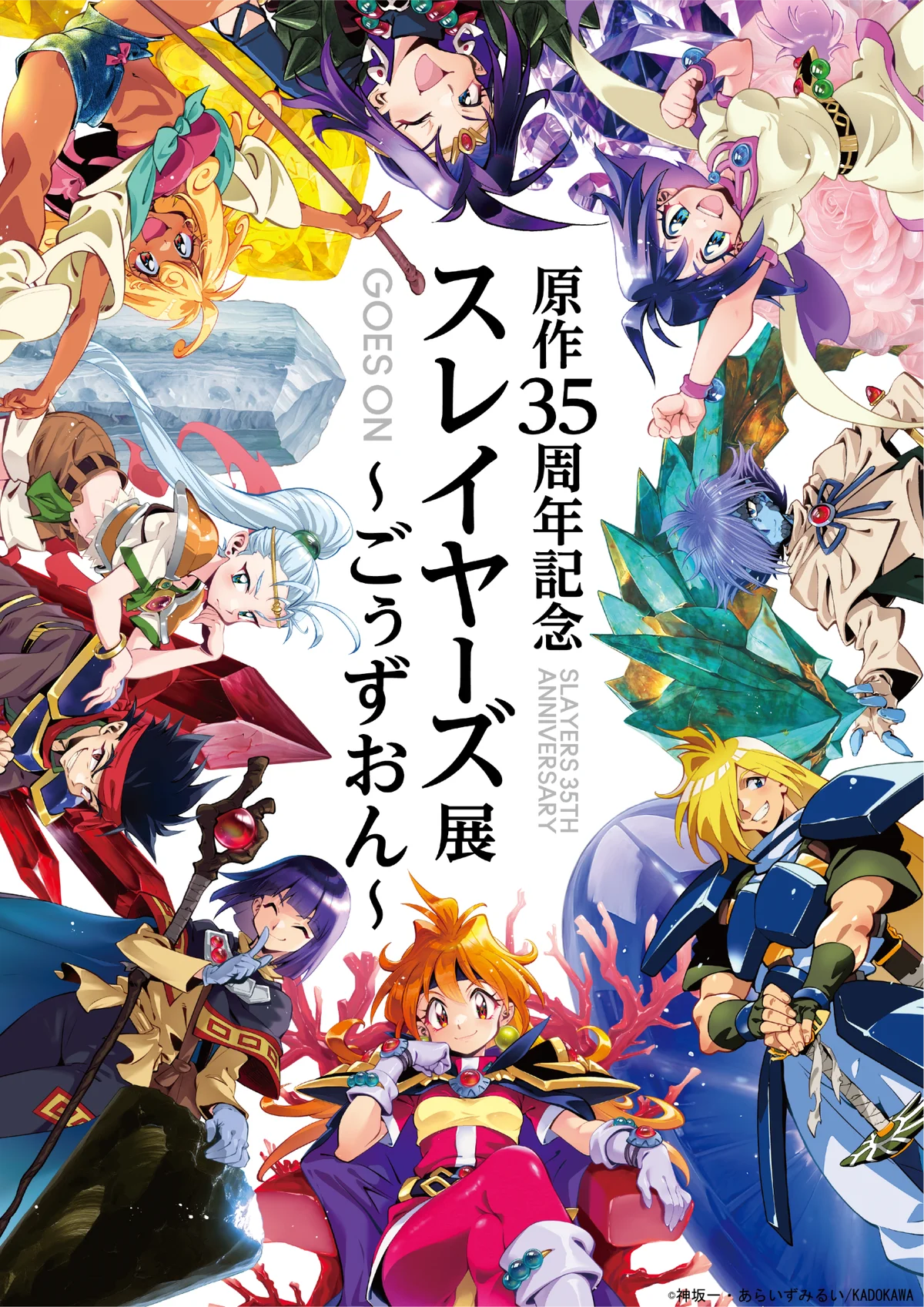 9月13日開幕 スレイヤーズ展 描き下ろしグッズ公開