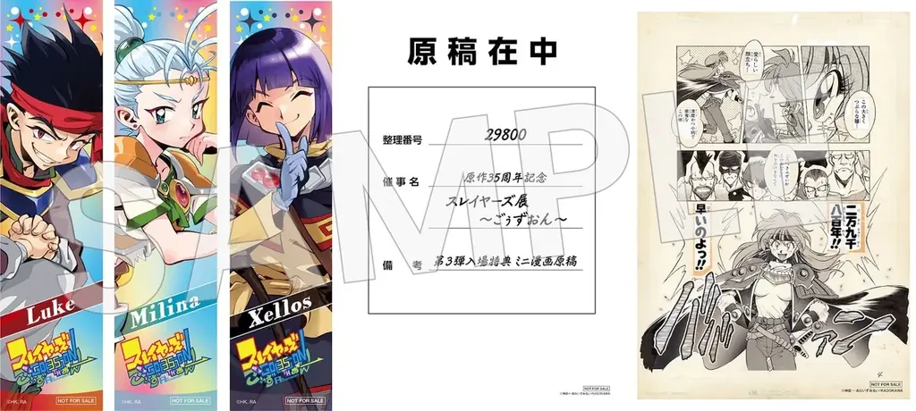 「原作35周年記念　スレイヤーズ展 ～ごぅずおん～」最新情報公開！ 画像 13