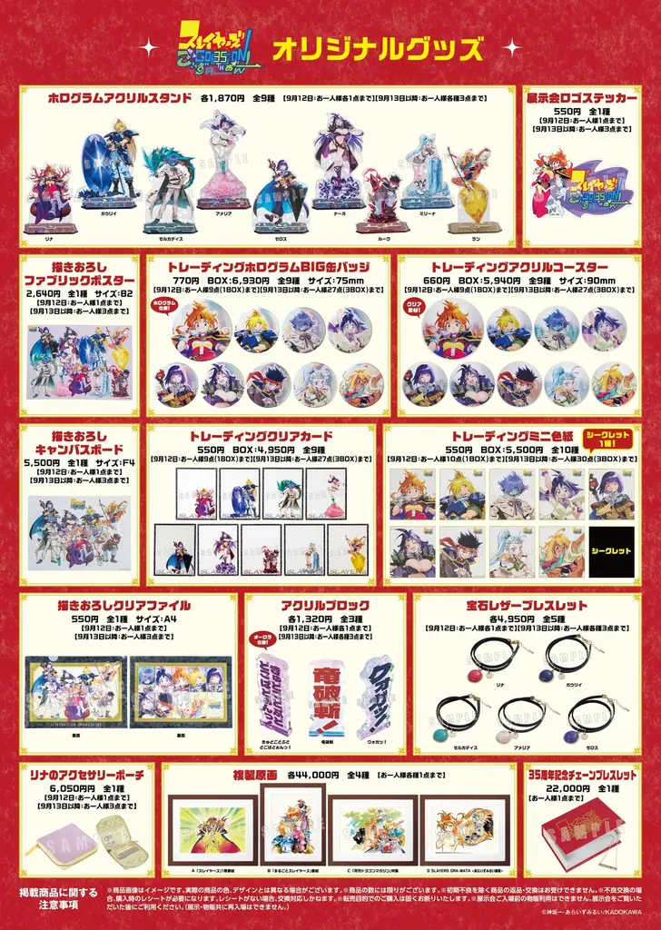 「原作35周年記念 スレイヤーズ展 ~ごぅずおん~」最新情報公開! 画像 7