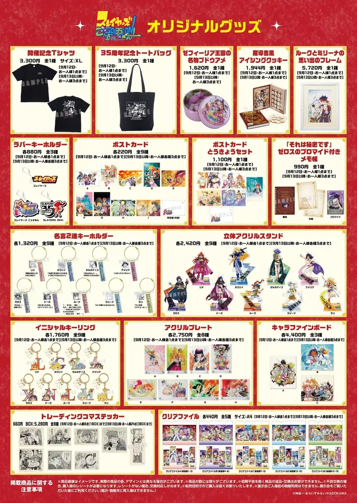 「原作35周年記念 スレイヤーズ展 ~ごぅずおん~」最新情報公開! 画像 8