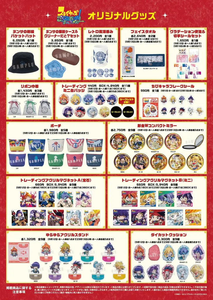 「原作35周年記念 スレイヤーズ展 ~ごぅずおん~」最新情報公開! 画像 9