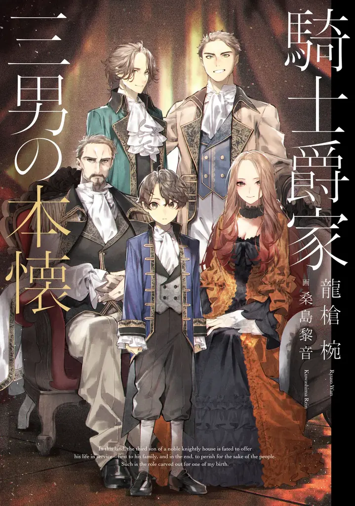 『騎士爵家　三男の本懐』発売即重版、井上和彦PV公開