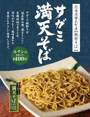 和食麺処サガミで『ナガノパープルデザート』を販売‼ 画像 9