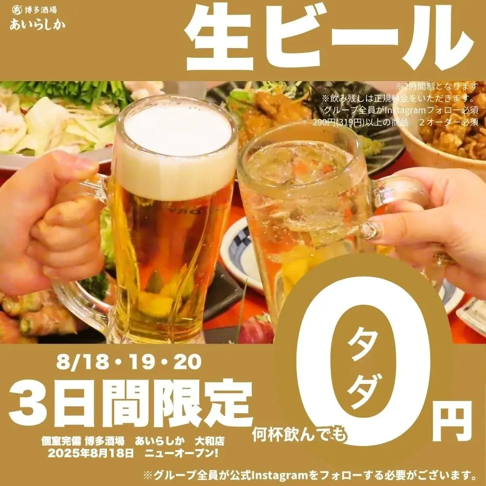 8/18開業｜個室完備の博多酒場「あいらしか」大和店