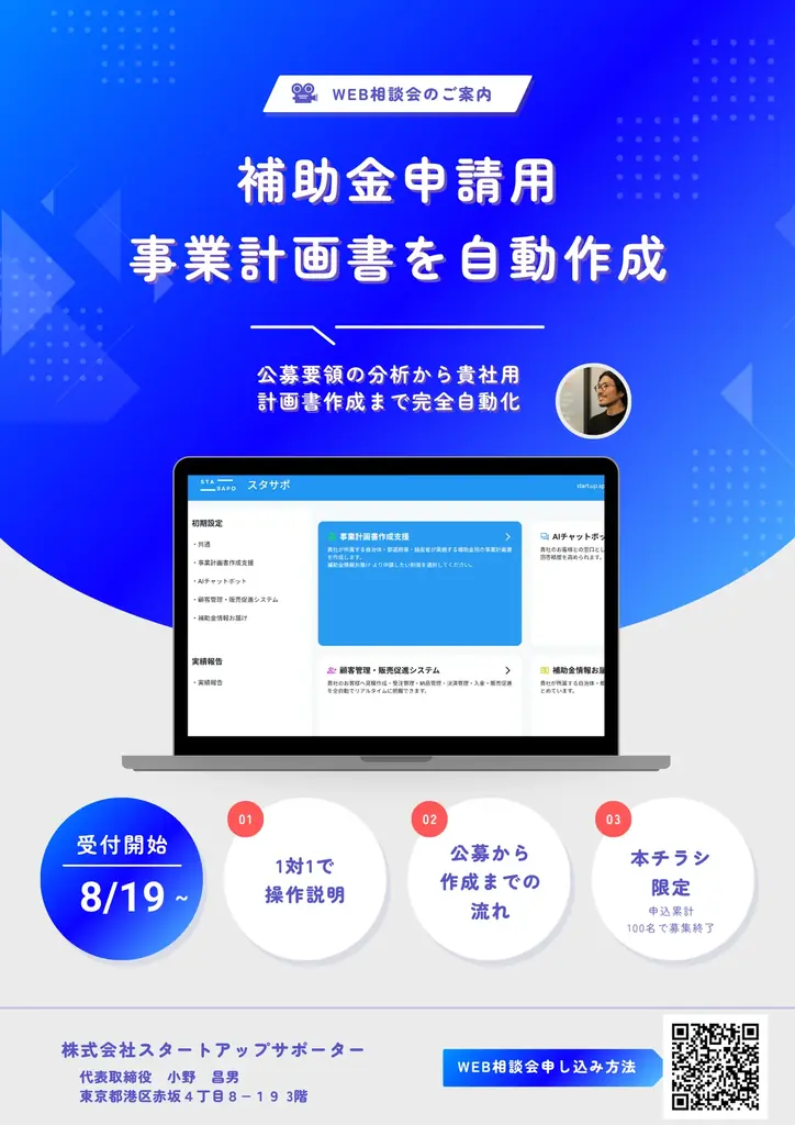 補助金申請用の事業計画書を自動作成できる「スタサポ」がIT導入補助金の対象に！費用の最大2/3が補助されます。 画像 1