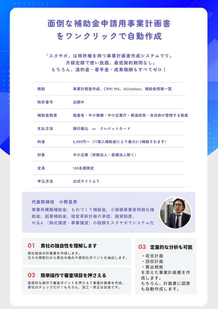 補助金申請用の事業計画書を自動作成できる「スタサポ」がIT導入補助金の対象に！費用の最大2/3が補助されます。 画像 2