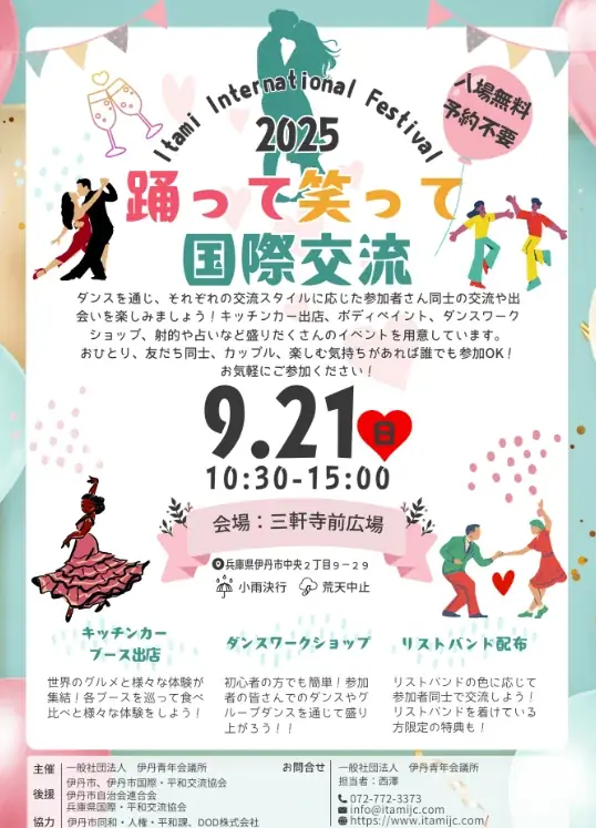 9月21日開催｜伊丹で踊る国際交流フェス、体験多数