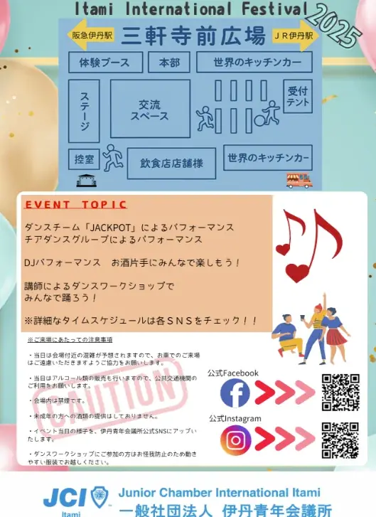 【イベント開催】 Itami International Festival 踊って笑って国際交流!開催のお知らせ 画像 2