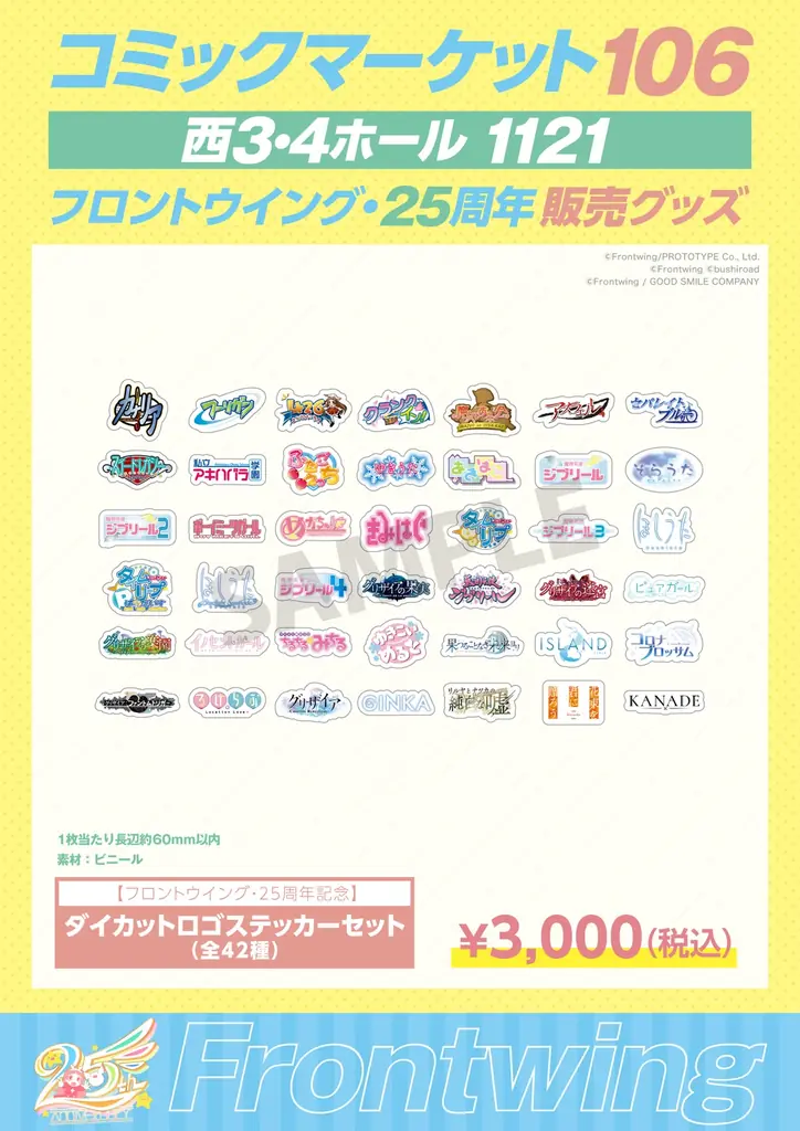 初のセール開催!ビジュアルノベルゲーム『KANADE』コミックマーケット106でクリアファイル配布&グッズ販売! 画像 3