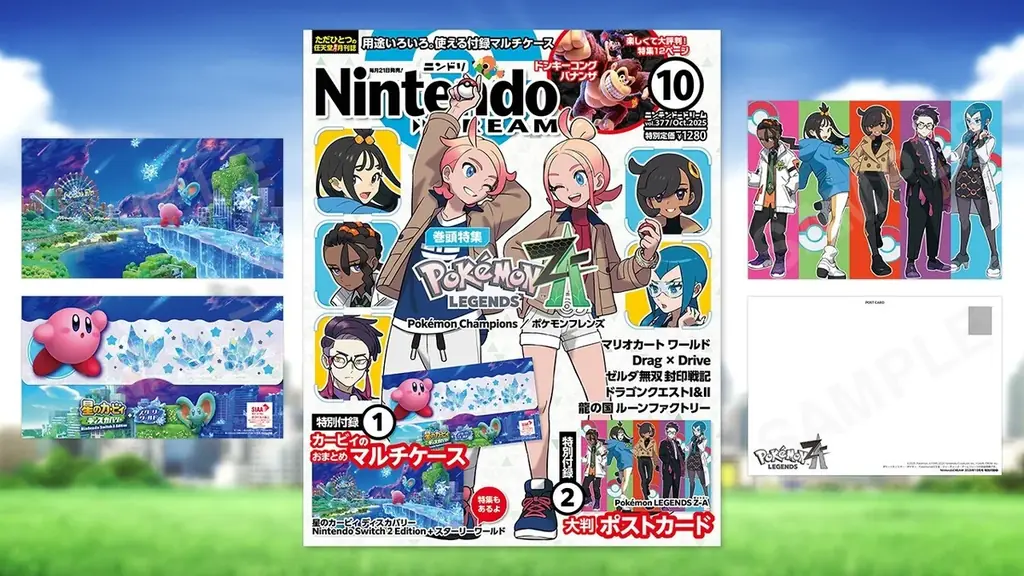 最新作『Pokémon LEGENDS Z-A』の詳細きた！ 付録大判ポストカード＋『ドンキーコング バナンザ』など特集充実＋カービィのマルチケース付録も！任天堂専門誌ニンテンドードリーム10月号発売 画像 4