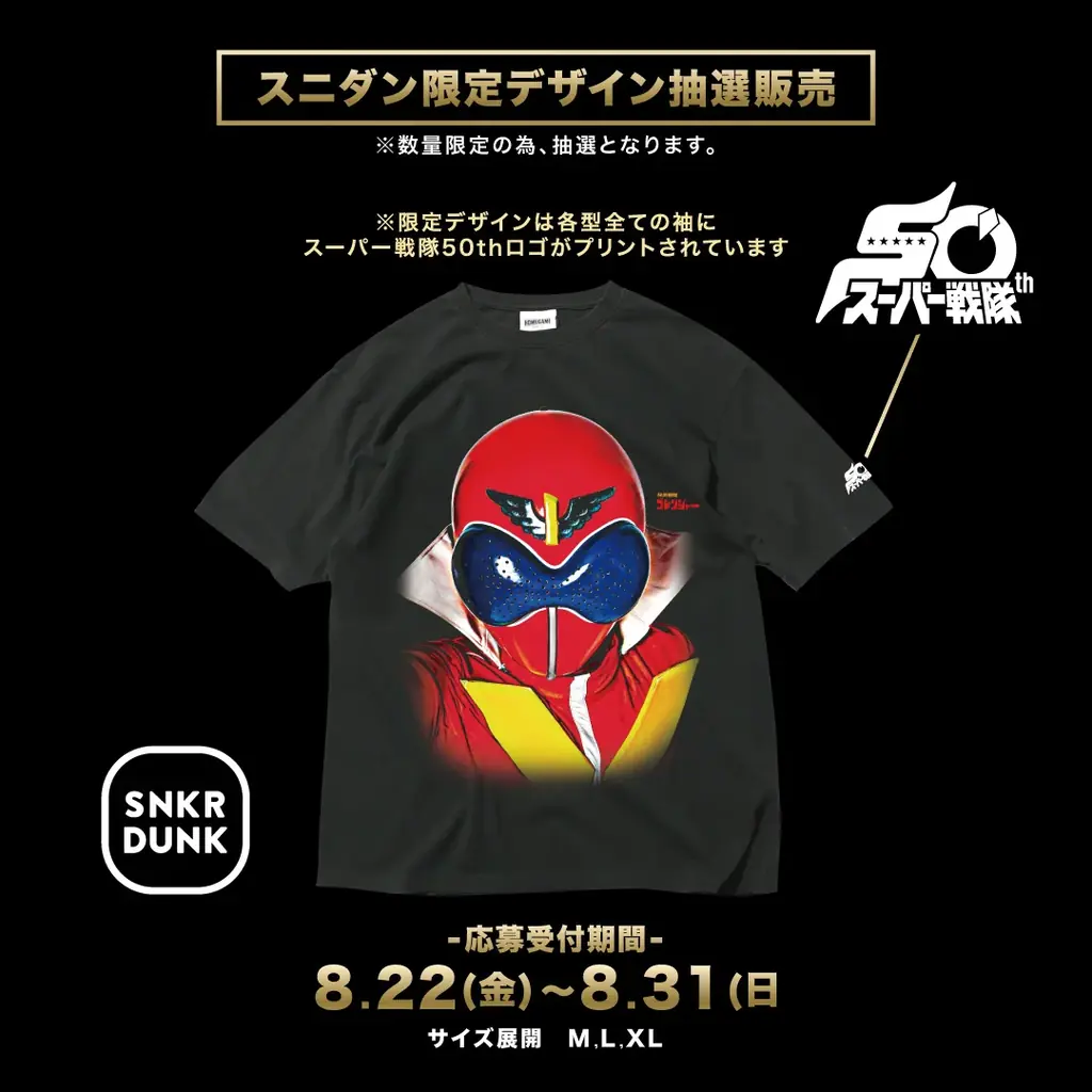 スーパー戦隊50周年を記念『スーパー戦隊シリーズ×HOMEGAME 歴代レッドTee』2025年9月5日(金)販売開始! 画像 3