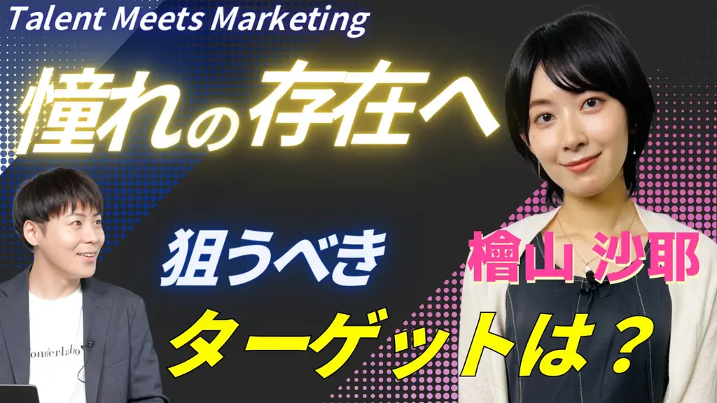 気象キャスターからフリーアナウンサーへ──マーケティング視点で描く、檜山沙耶の「新しいキャリアの形」 画像 1