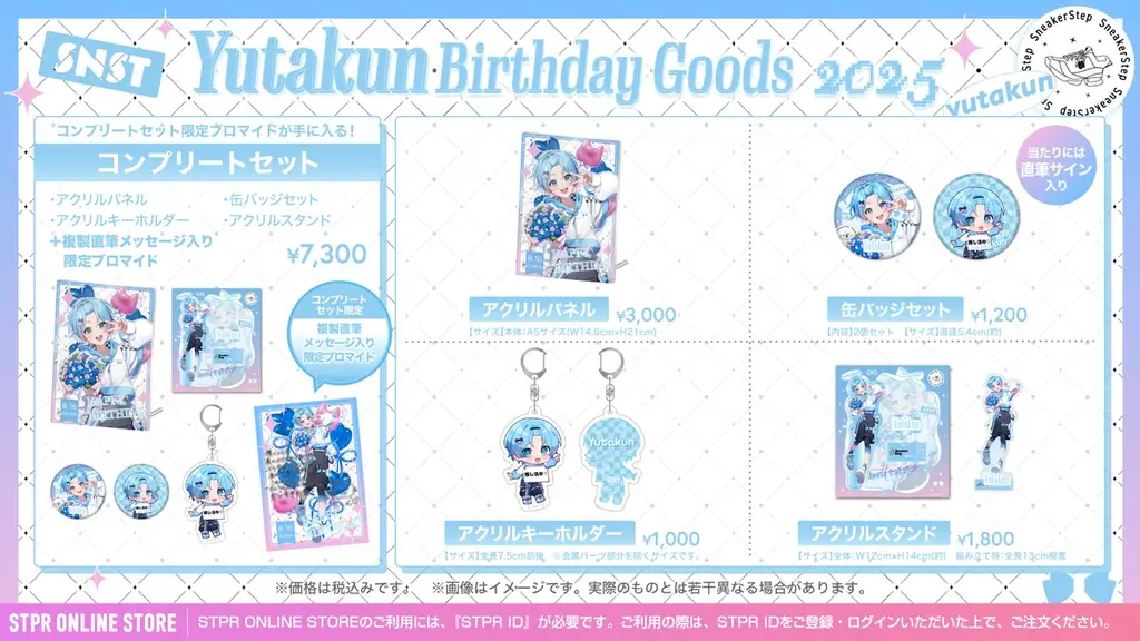 【STPR】ゆたくん(すにすて)、誕生日を記念したバースデーグッズが本日8月16日(土)に登場! 画像 2