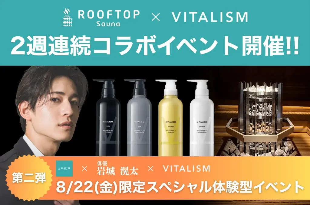 8/22開催｜VITALISM×ROOFTOP 岩城滉太と整う体験