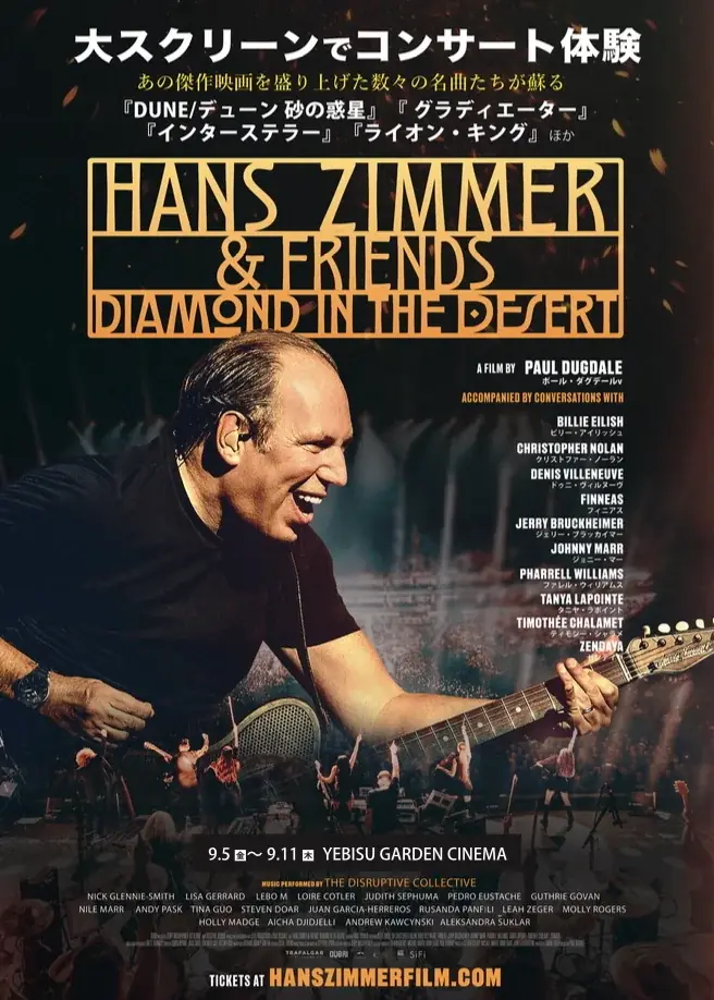 ハンス・ジマー特別上映