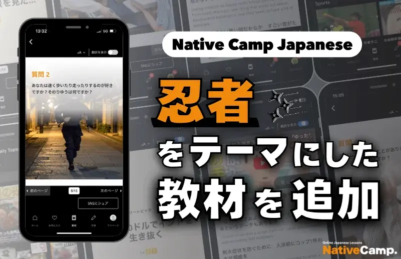 ネイティブキャンプ、Daily Topicsに忍者教材を追加