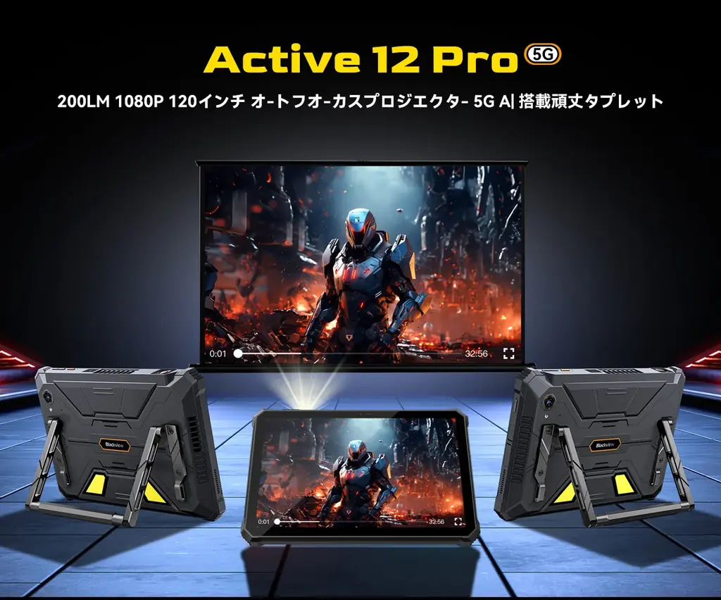 8月18日発売｜Blackview Active 12 Pro、投影機能搭載タフネスタブレット